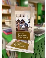 Erdélyi Református Kalendárium